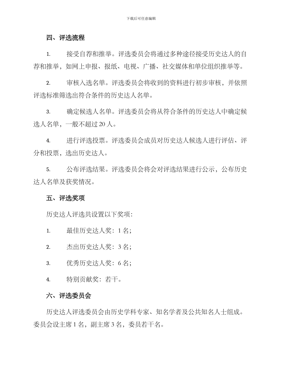 历史达人评选方案_第2页