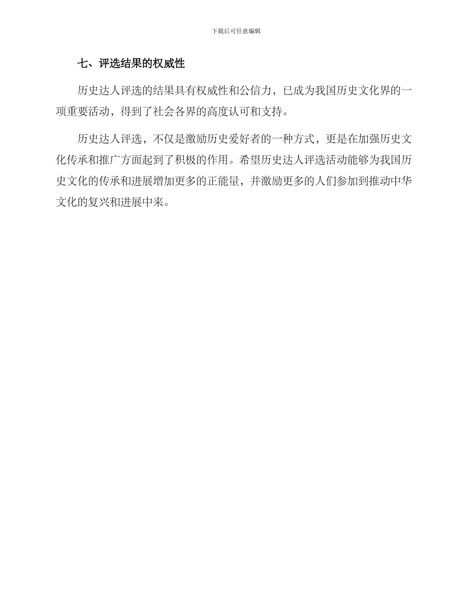 历史达人评选方案_第3页
