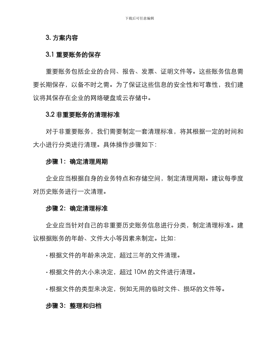历史账务清理方案_第2页