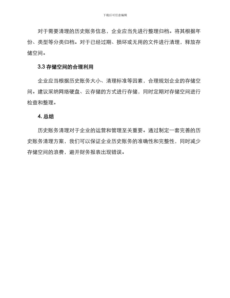 历史账务清理方案_第3页