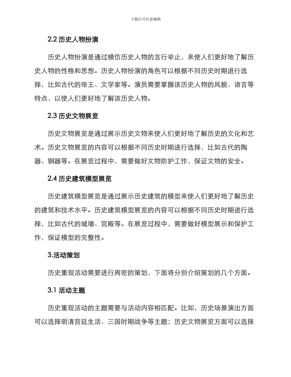 历史重现策划方案_第2页