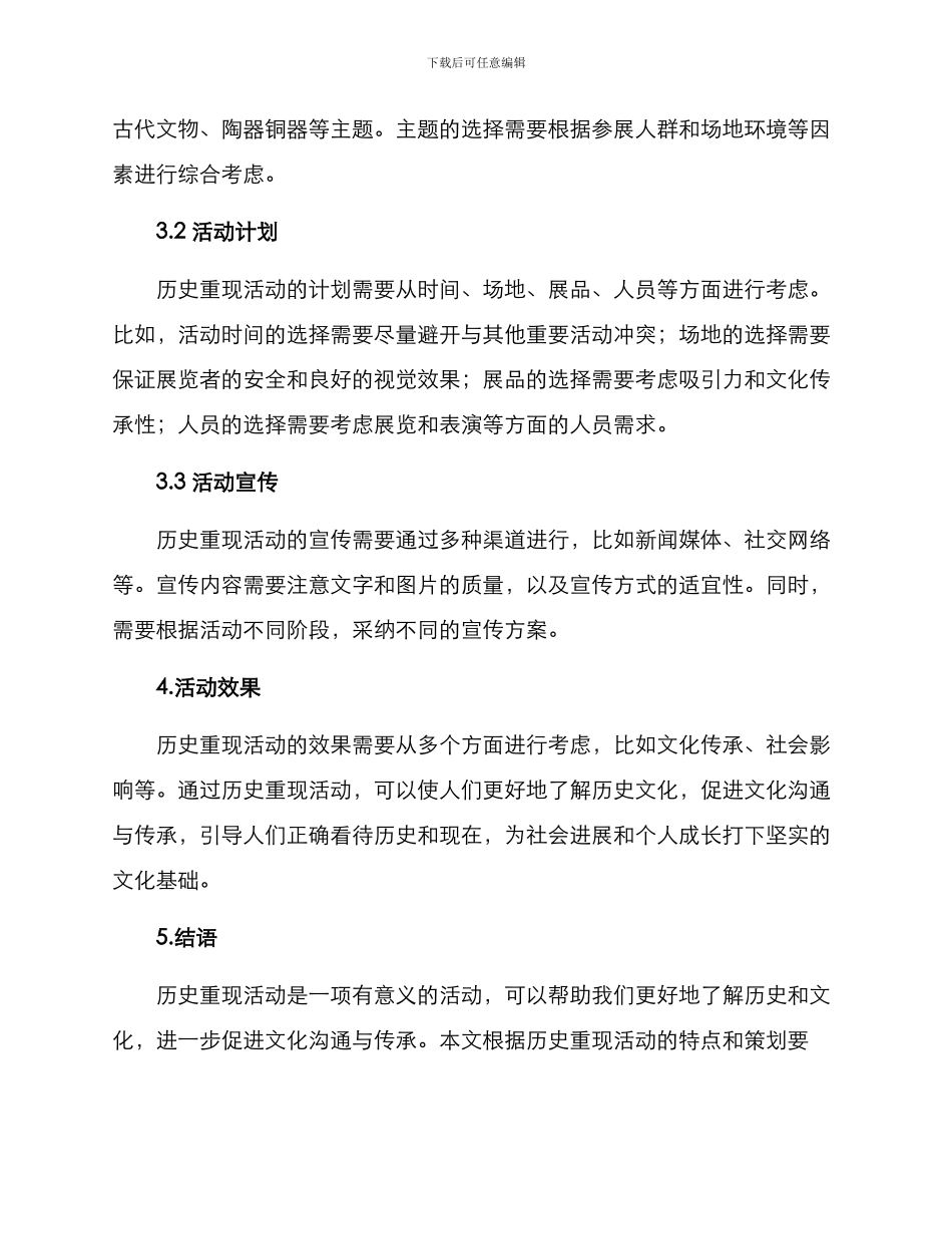 历史重现策划方案_第3页