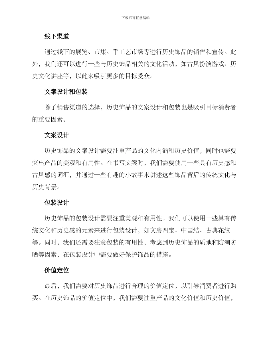 历史饰品文案策划方案_第2页