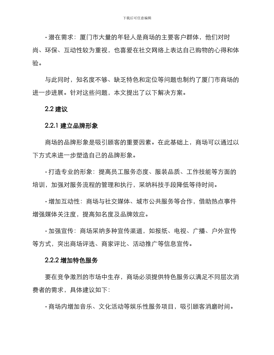 厦门商场推广方案_第2页