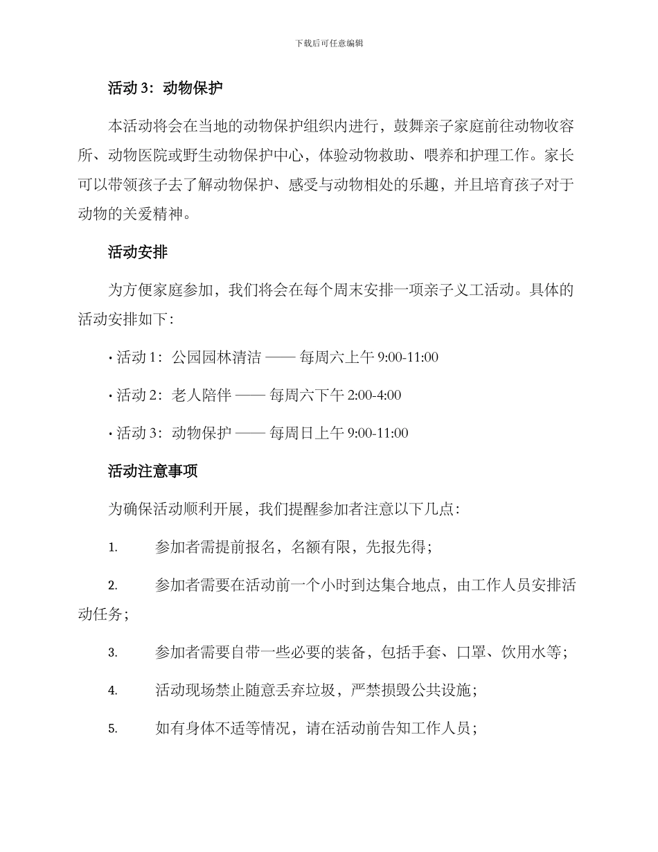 厦门亲子义工活动方案_第2页