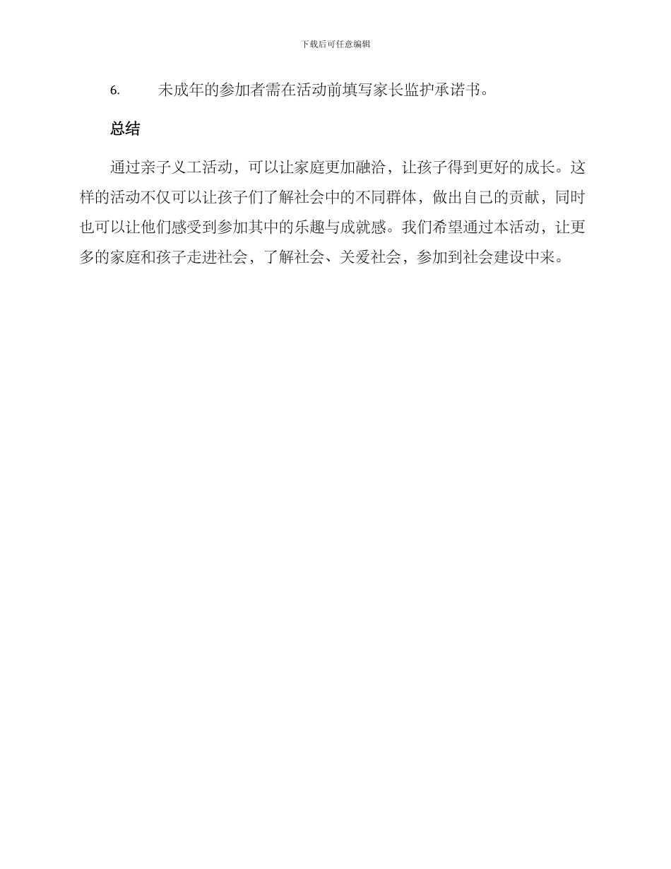 厦门亲子义工活动方案_第3页