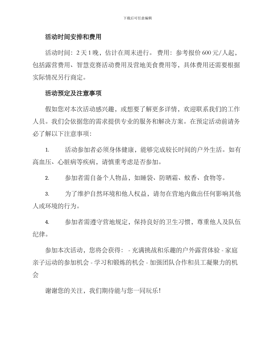 厦门团建露营活动方案_第2页