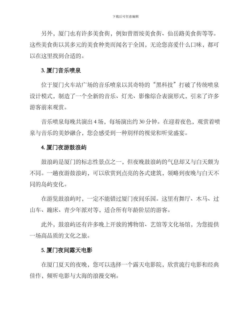 厦门旅游夜间活动方案_第2页