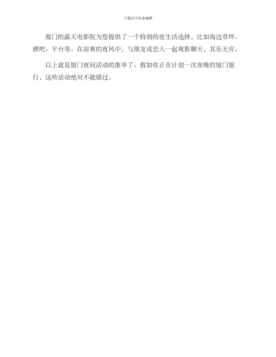 厦门旅游夜间活动方案_第3页