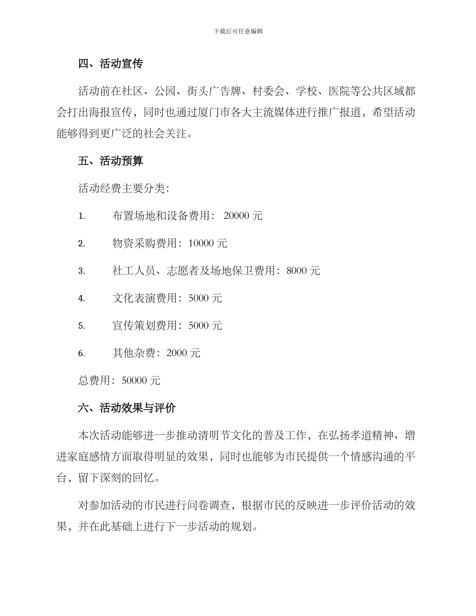 厦门扫墓活动策划方案_第3页