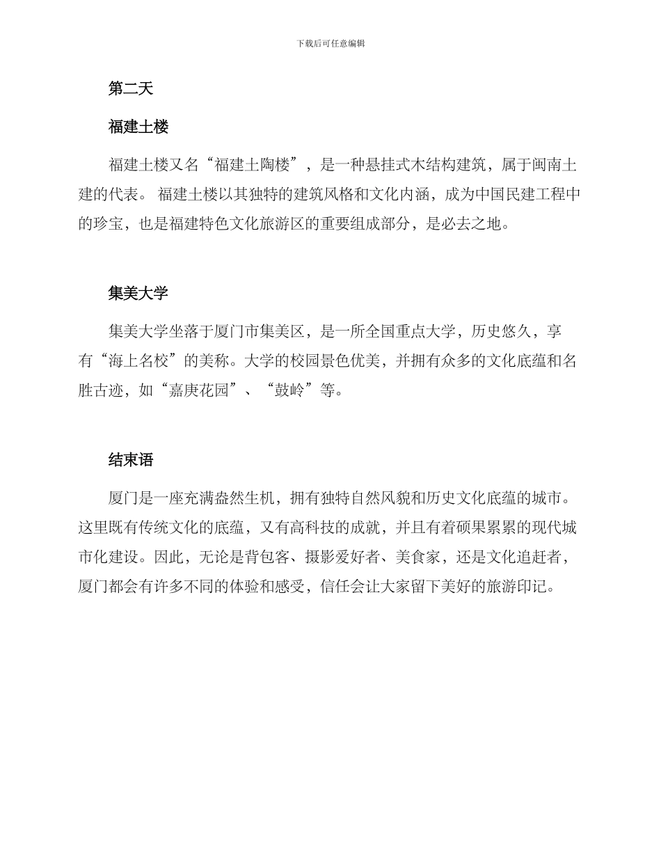 厦门旅游方案_第2页