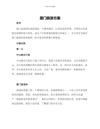 厦门旅游方案