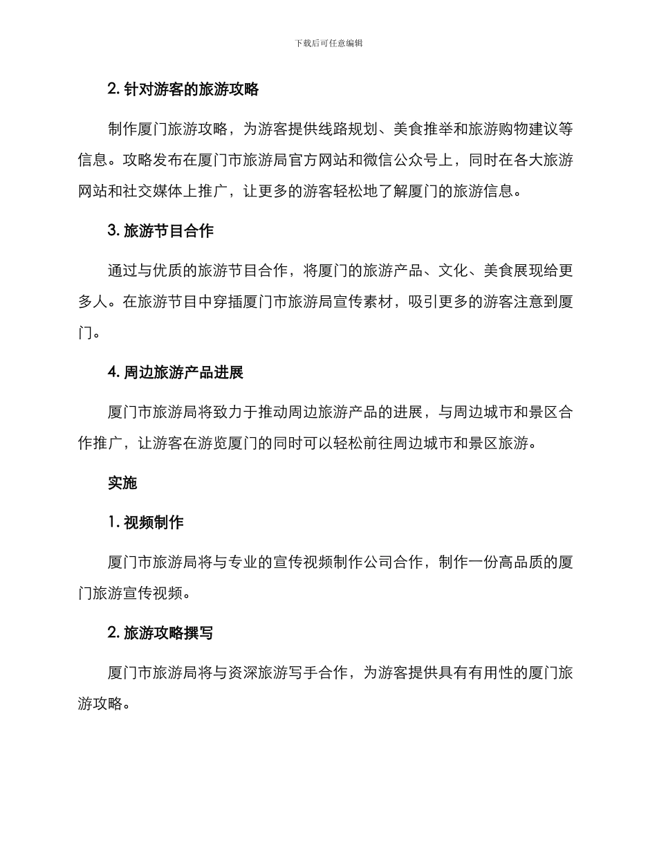 厦门旅游宣传方案_第2页