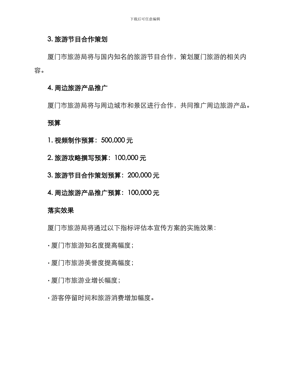 厦门旅游宣传方案_第3页