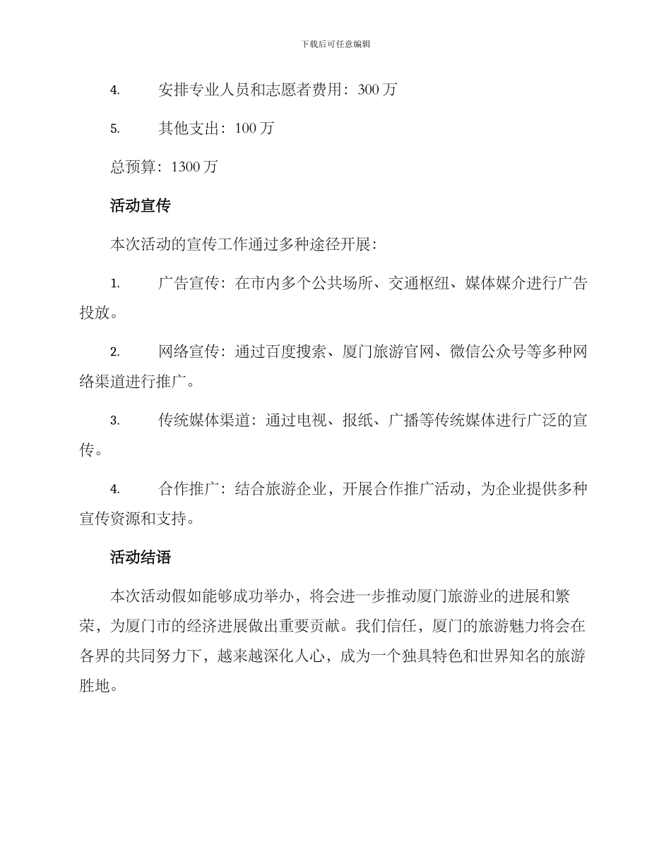 厦门论坛活动策划方案_第3页