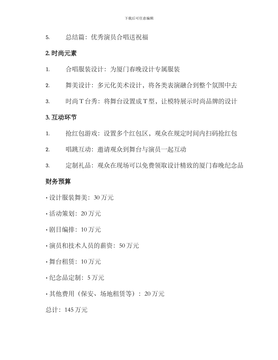 厦门春晚活动策划方案_第2页