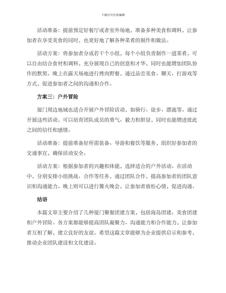 厦门聚餐团建方案_第2页