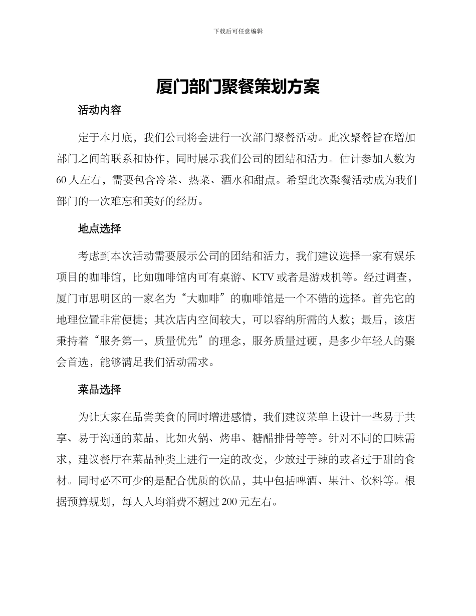 厦门部门聚餐策划方案_第1页