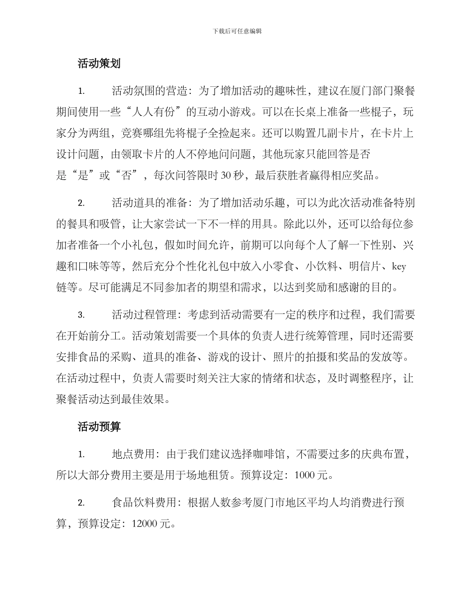 厦门部门聚餐策划方案_第2页