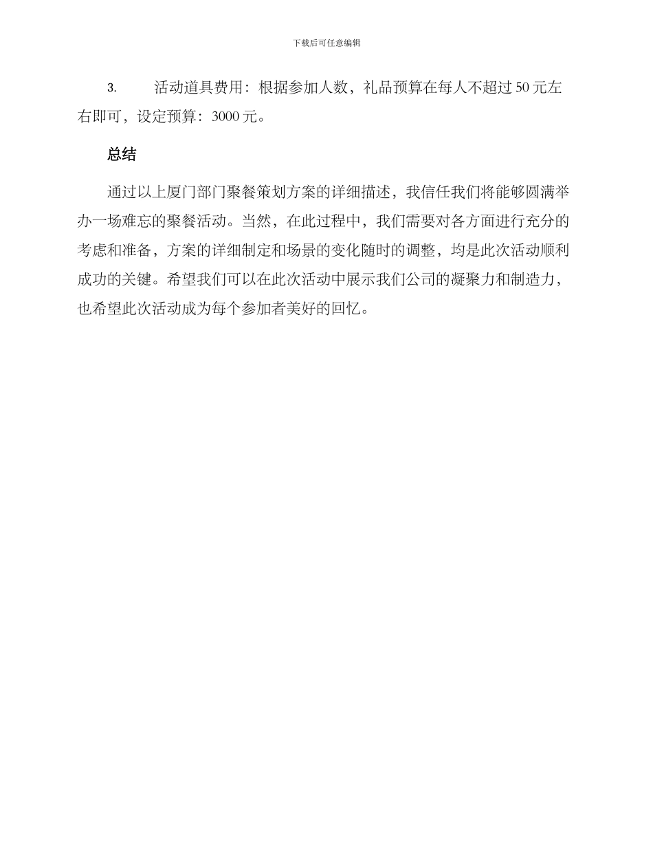 厦门部门聚餐策划方案_第3页