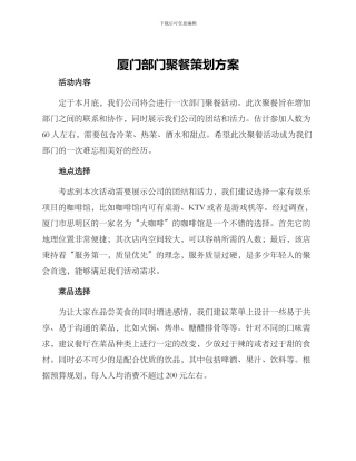 厦门部门聚餐策划方案