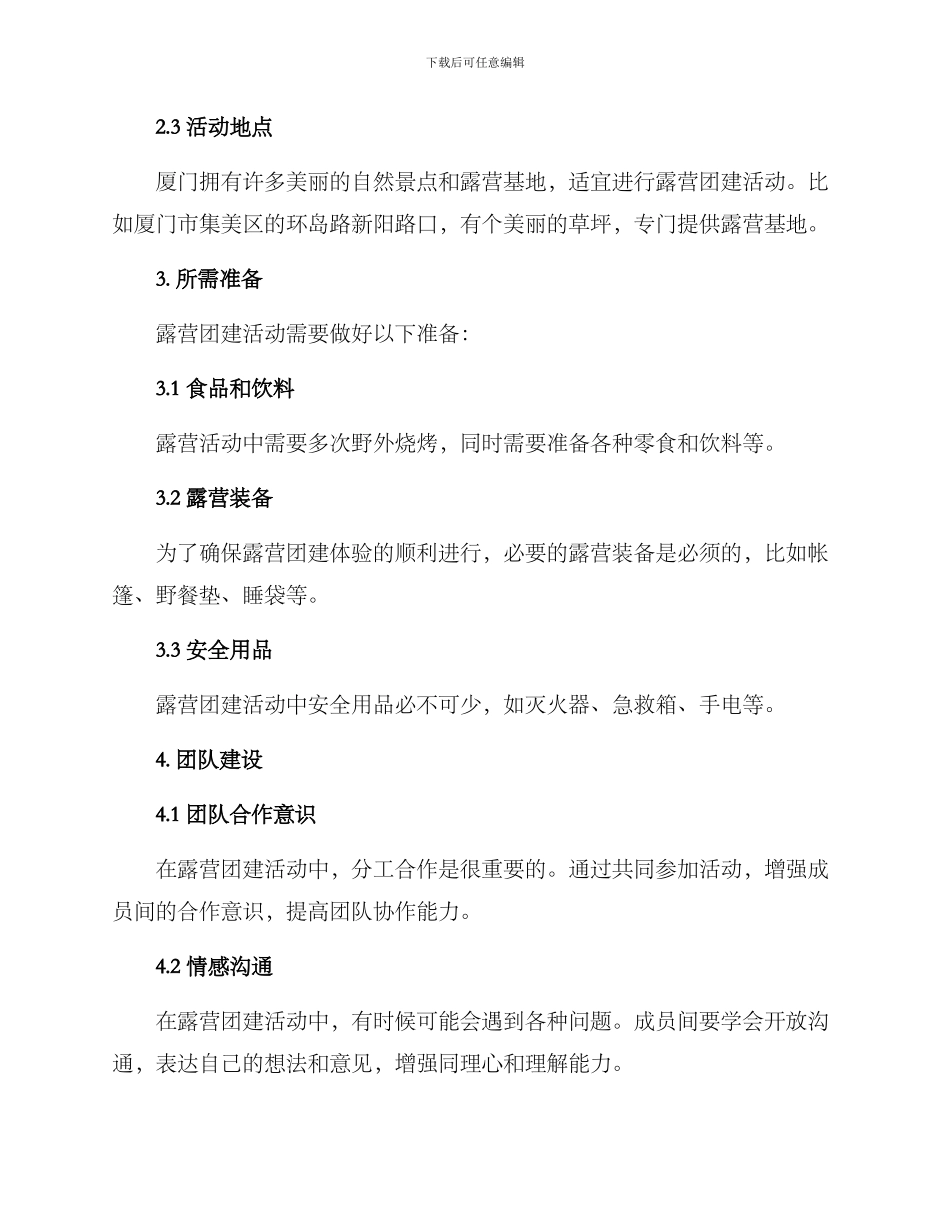 厦门露营团建方案_第2页