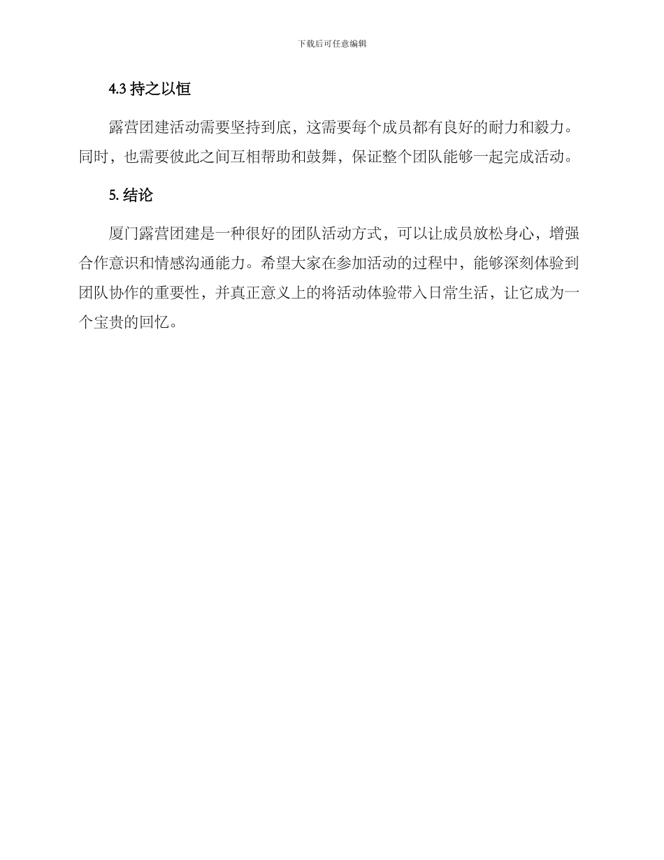 厦门露营团建方案_第3页