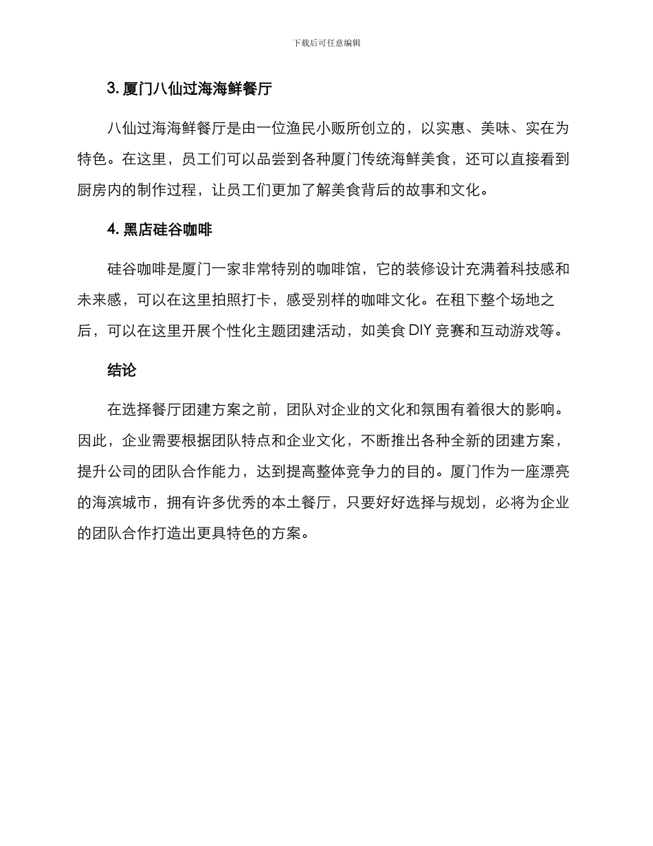 厦门餐厅团建方案_第2页