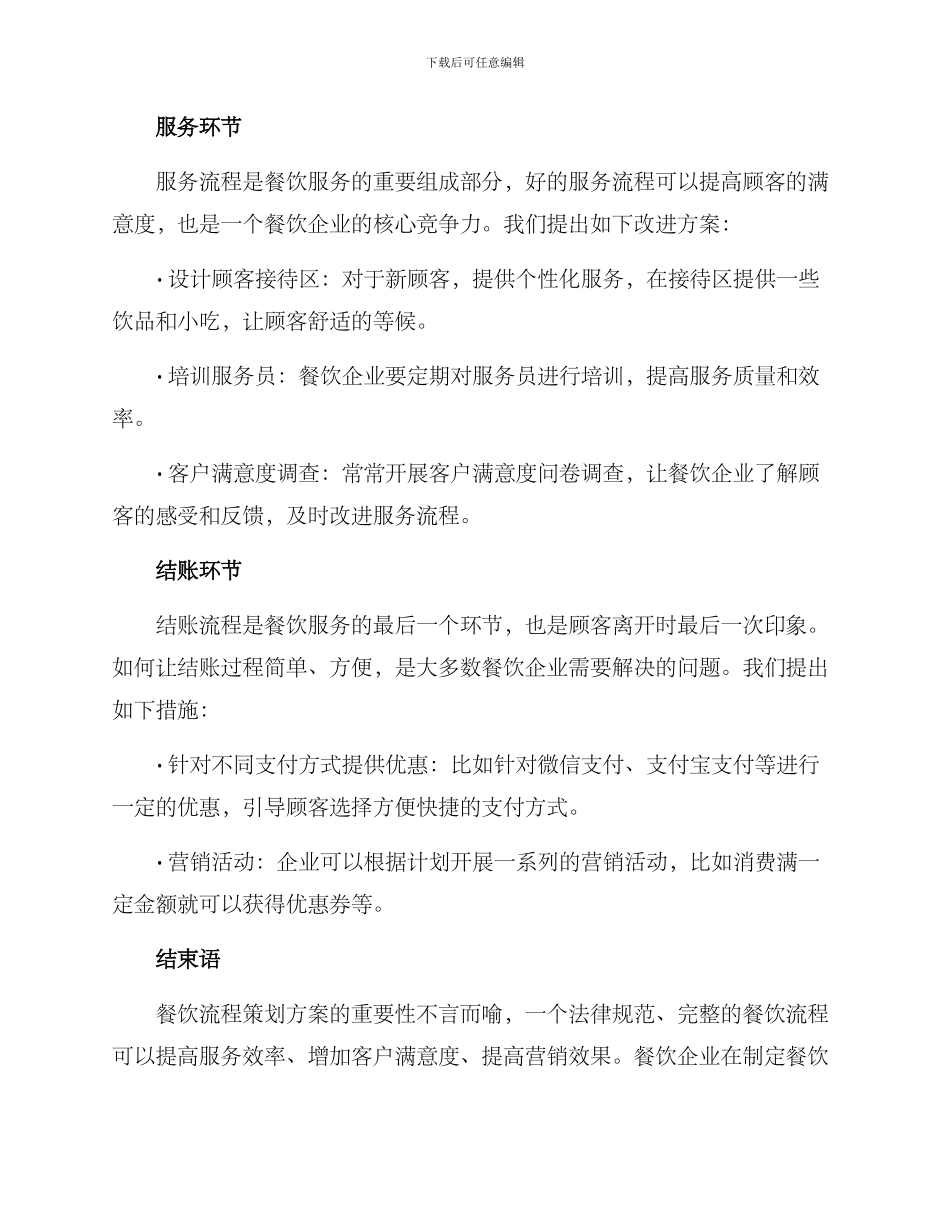 厦门餐饮流程策划方案_第2页