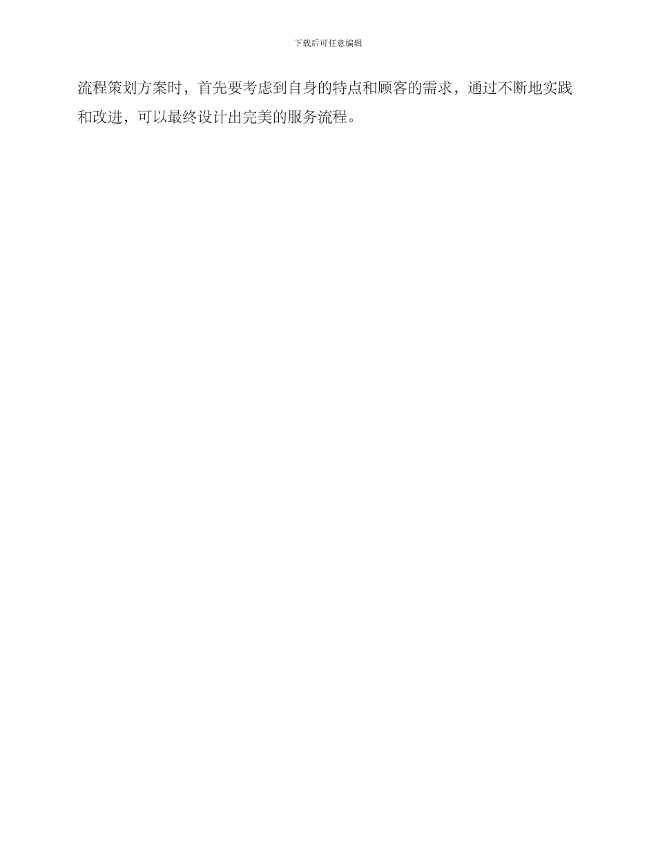 厦门餐饮流程策划方案_第3页