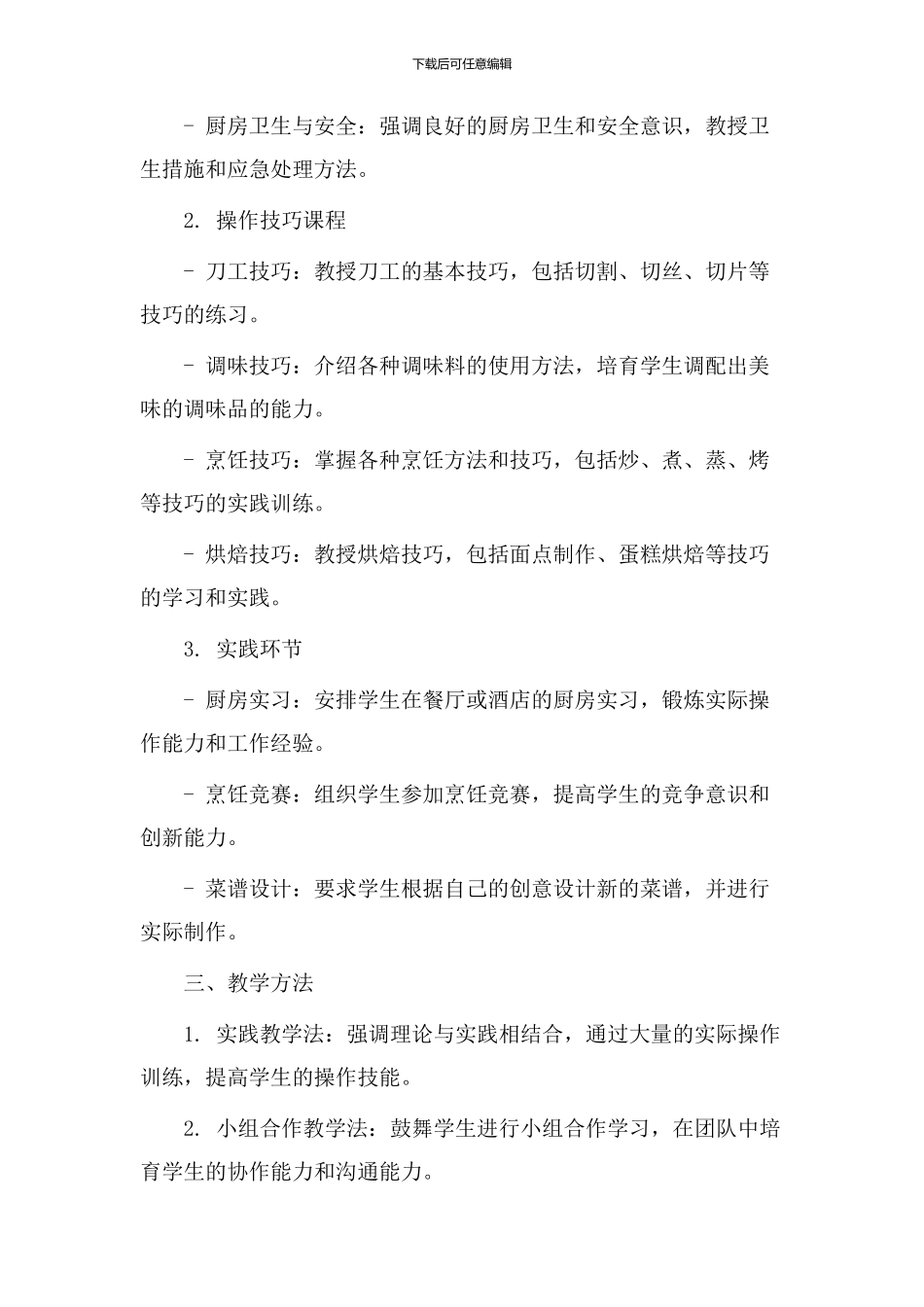 厨子教学路线设计_第2页