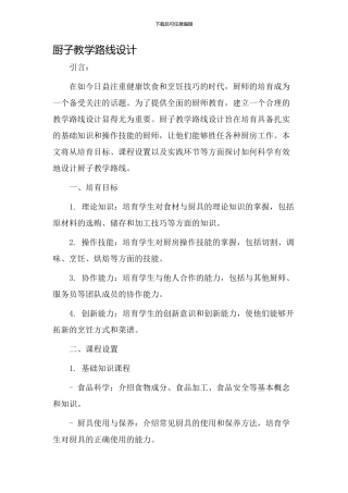 厨子教学路线设计