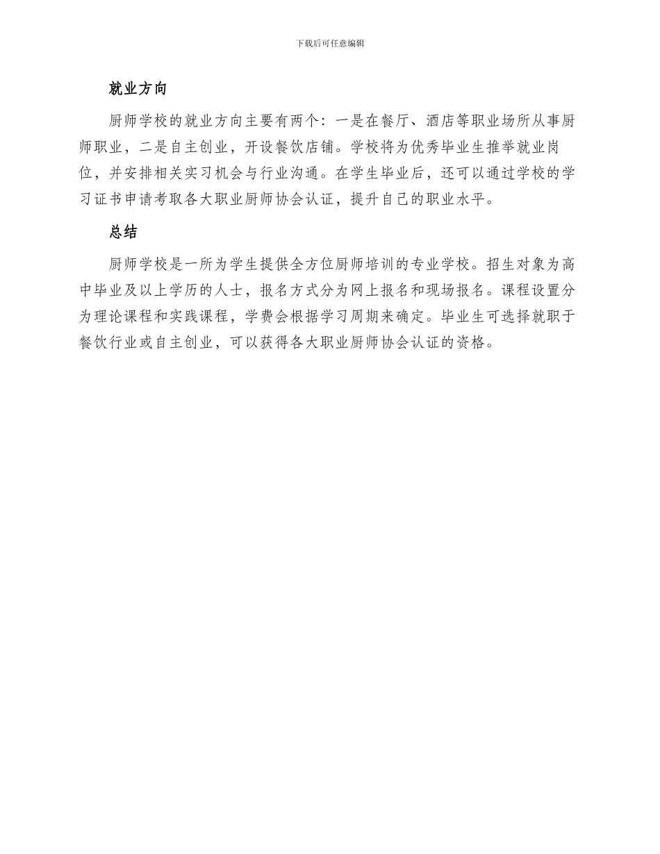 厨师学校招生方案_第2页