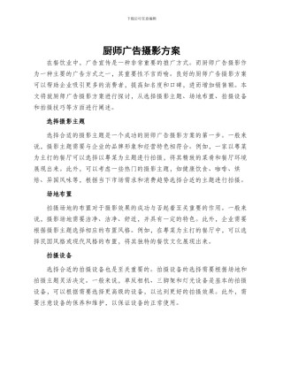 厨师广告摄影方案