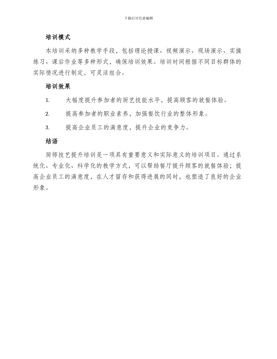 厨师技艺提升培训方案_第2页