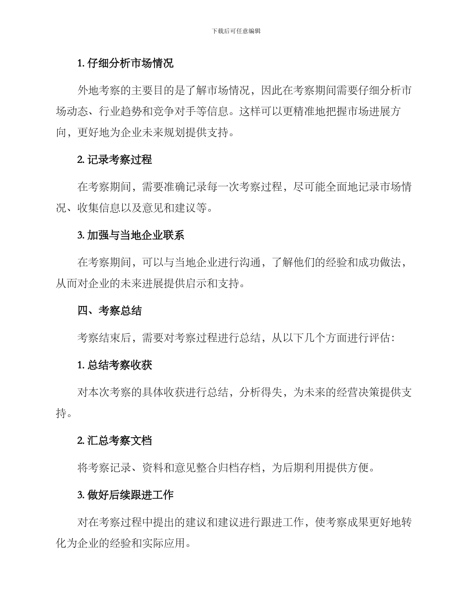 去外地考察方案_第3页