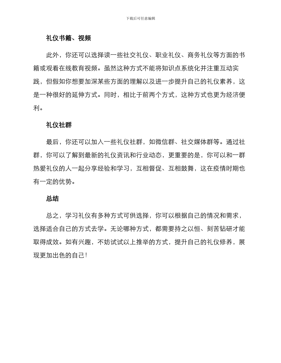 去学礼仪教育方案_第2页