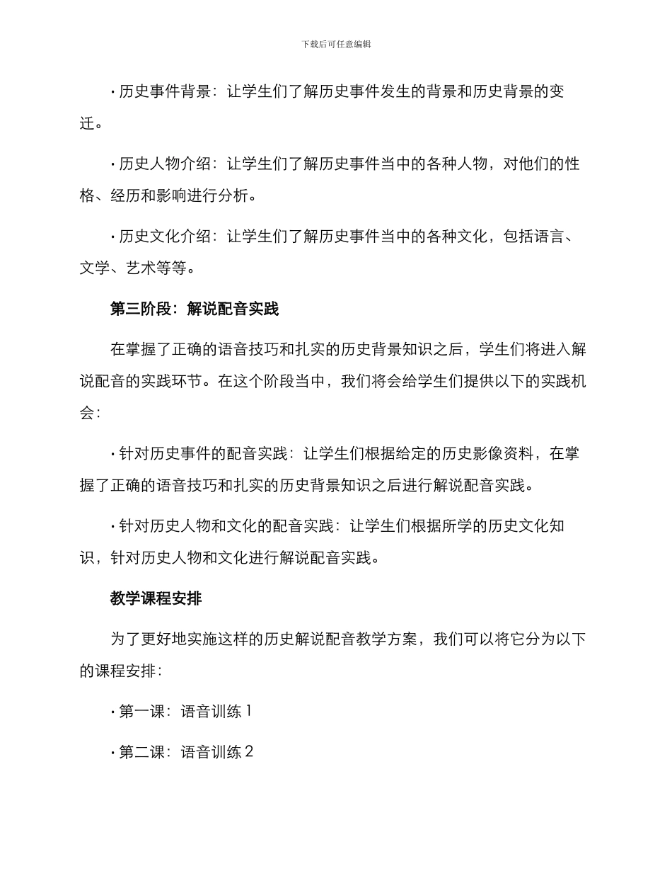 历史解说配音教学方案_第2页