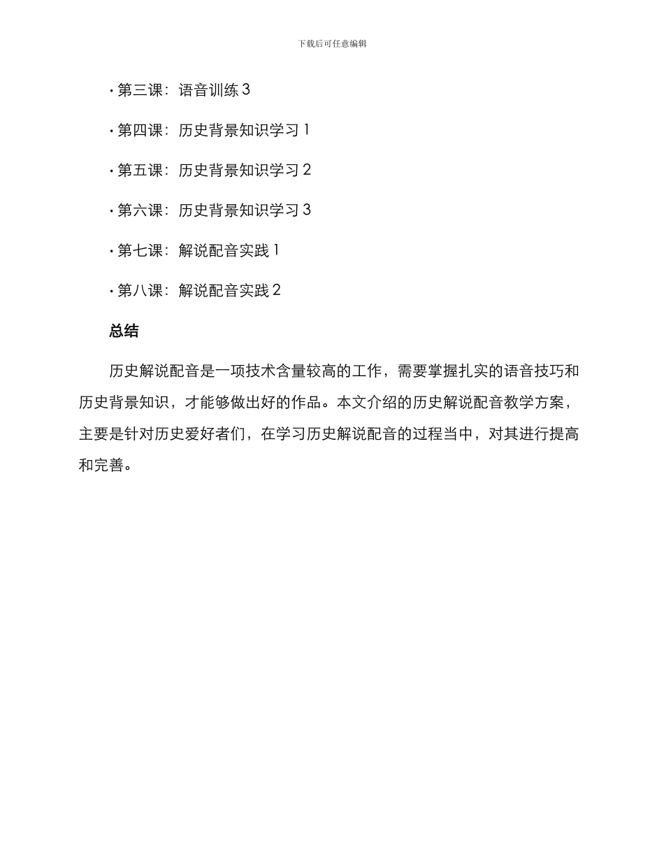 历史解说配音教学方案_第3页