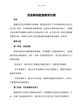 历史解说配音教学方案