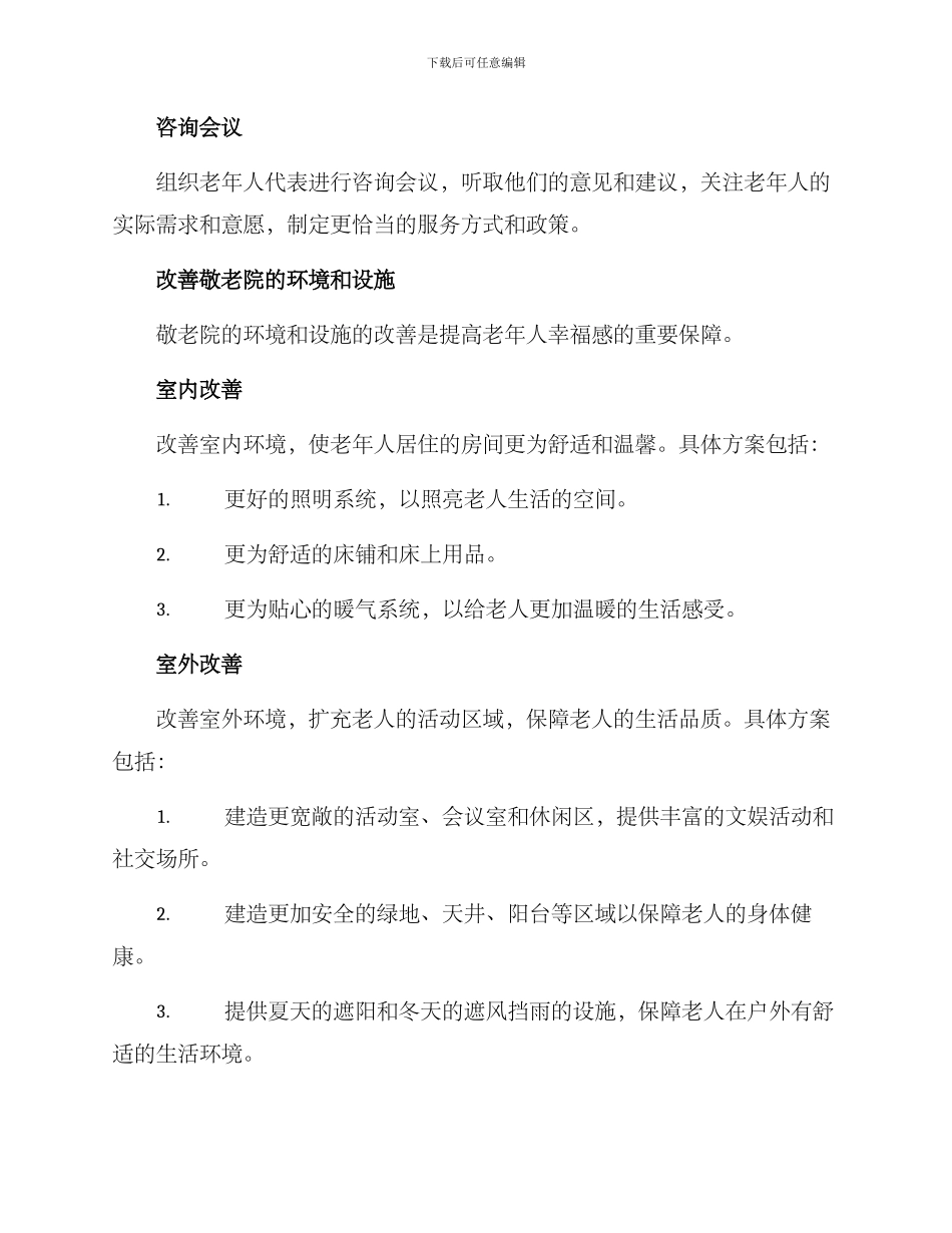 去敬老院实施方案_第2页