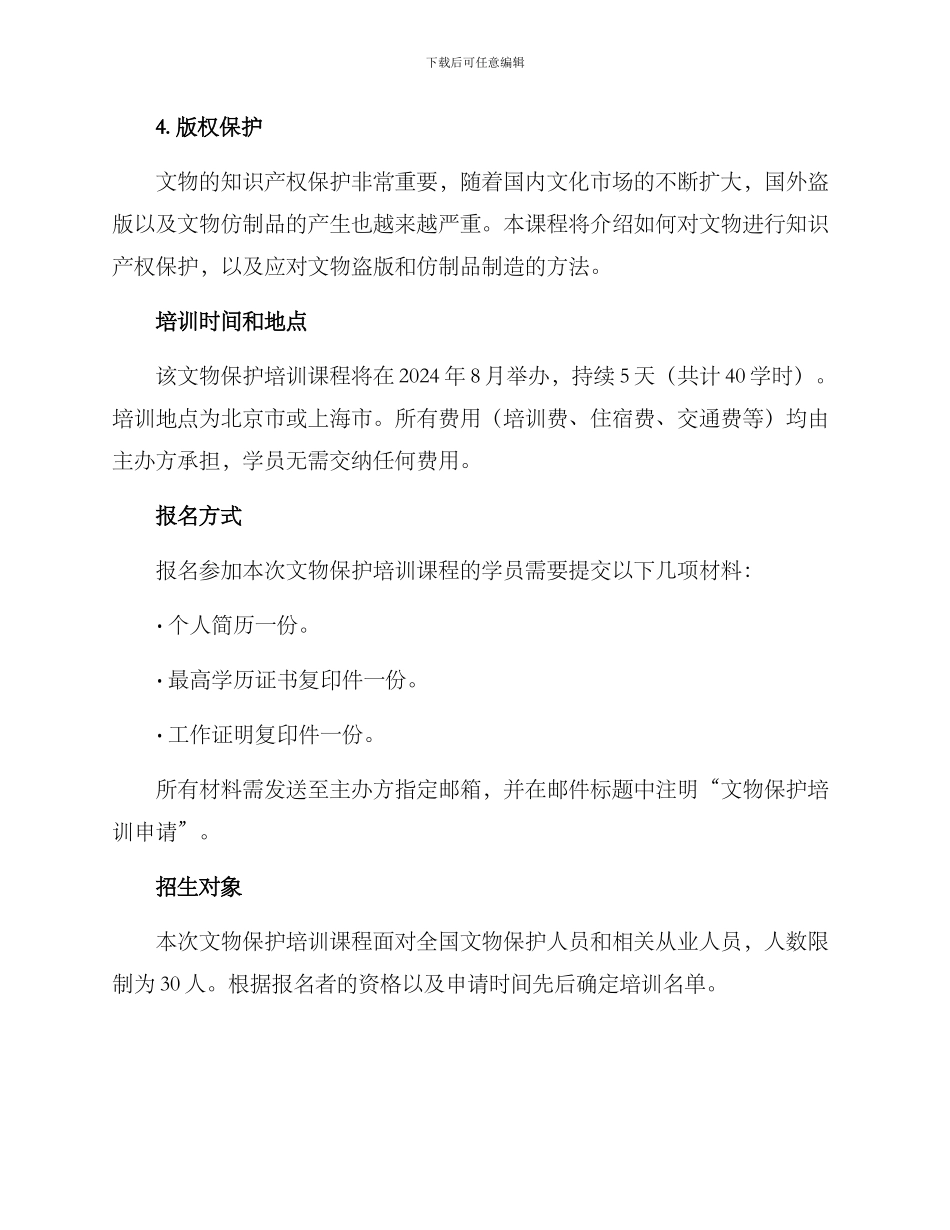 去异地文物培训方案_第2页