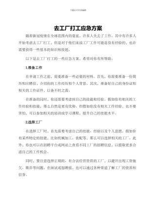 去工厂打工应急方案