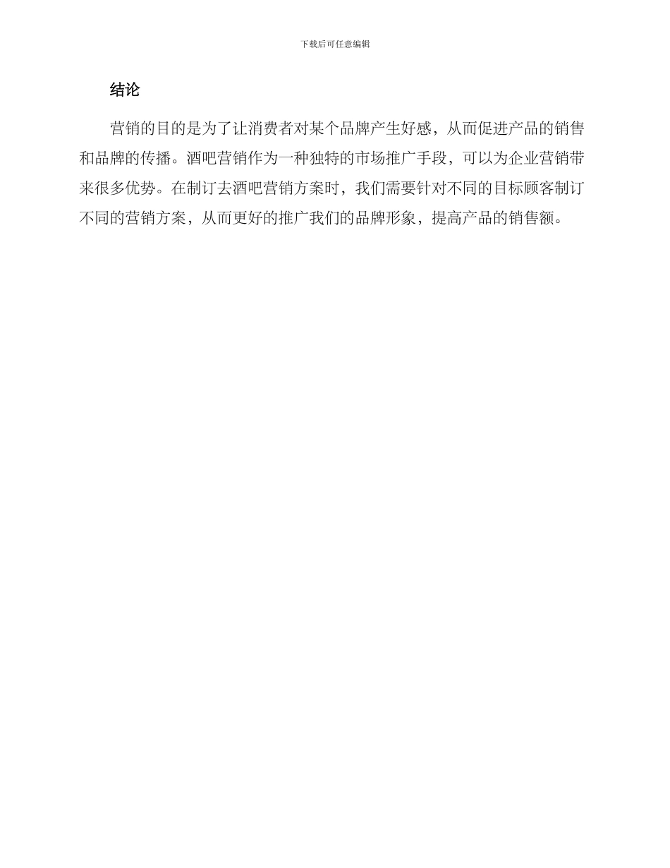 去酒吧营销方案_第3页