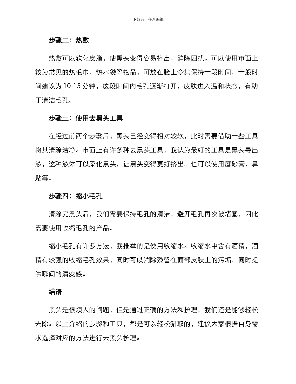 去黑头护理方案_第2页