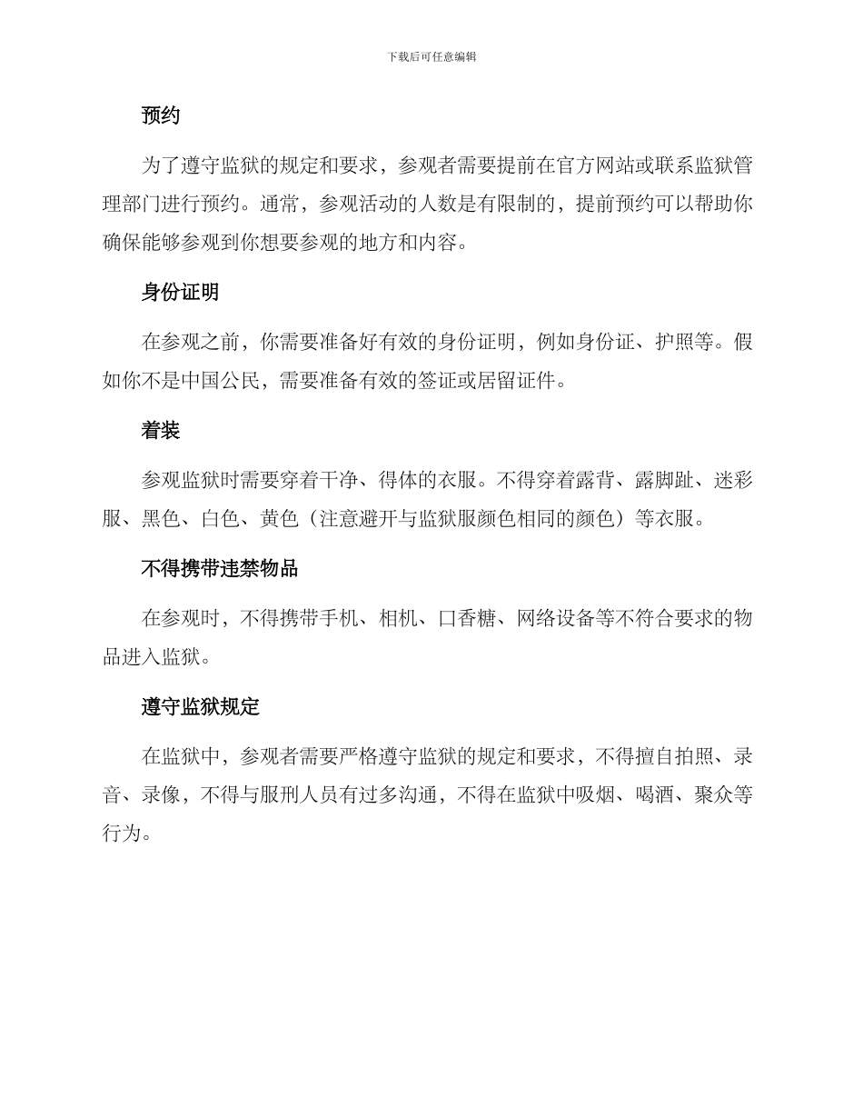 去监狱的参观方案_第2页