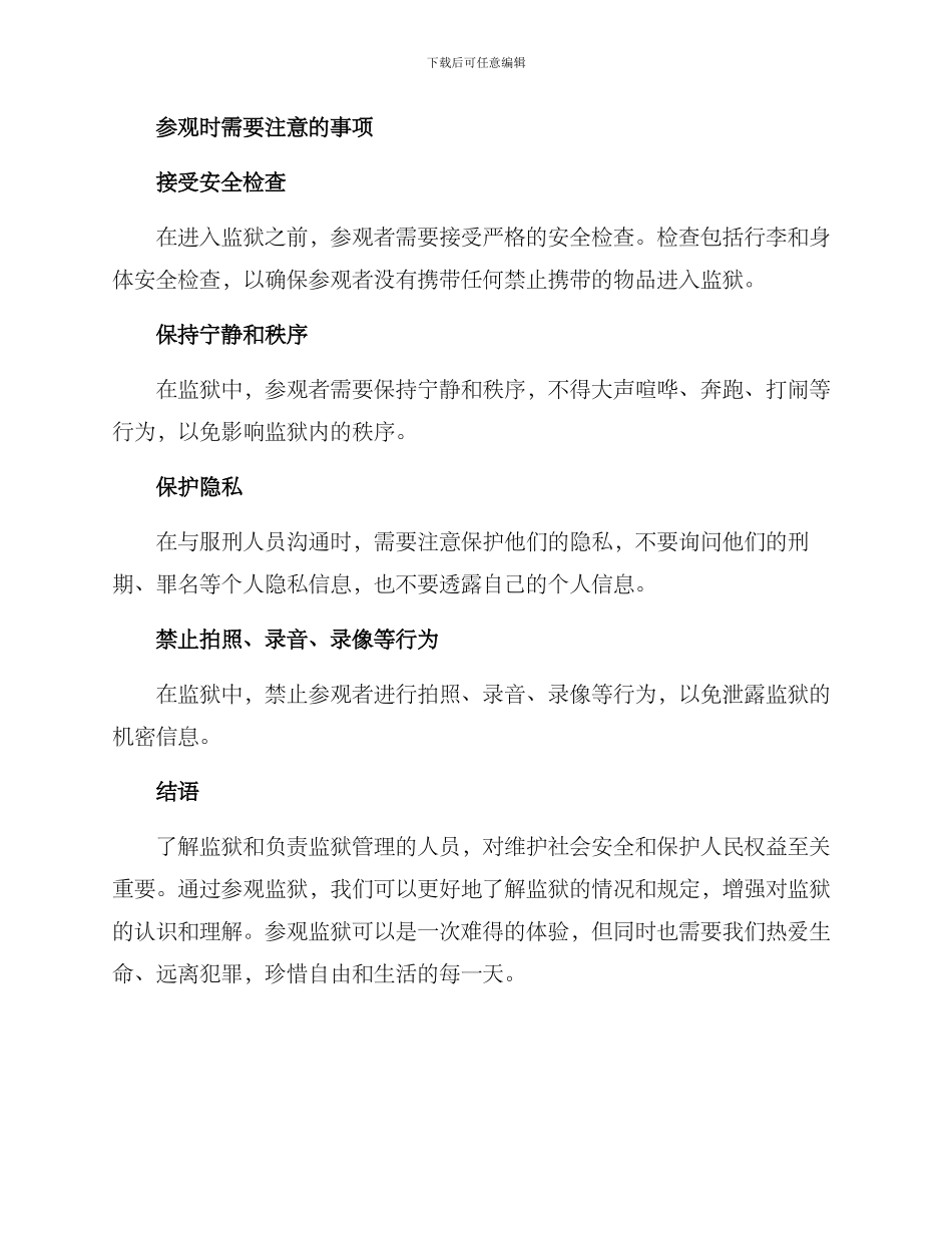 去监狱的参观方案_第3页