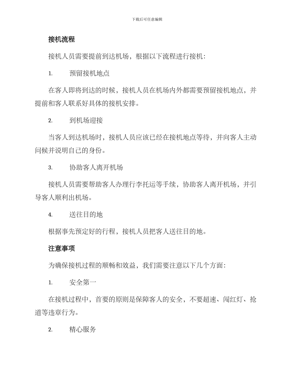 去机场接机接待方案_第2页
