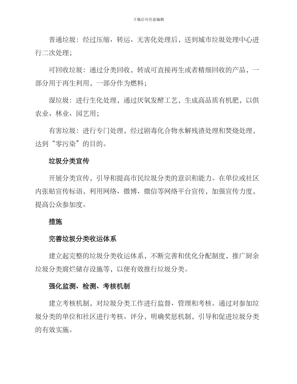 厦门垃圾分类运营方案_第2页