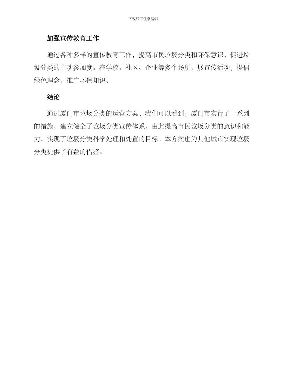 厦门垃圾分类运营方案_第3页